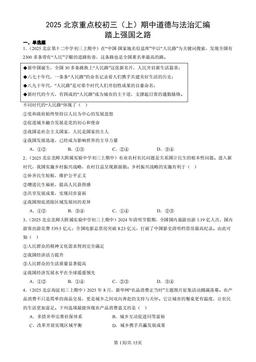 2025北京重点校初三（上）期中道德与法治汇编：踏上强国之路-答案