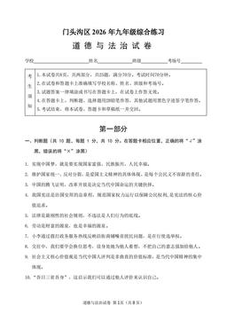 2026北京门头沟初三一模道德与法治-答案