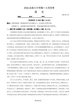 2026北京八十中高一4月月考语文（教师版）-答案