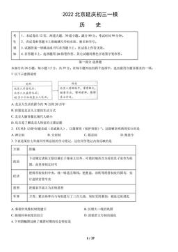 2022北京延庆初三一模历史（教师版）-答案