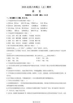 2025北京八中高二（上）期中语文（教师版）-答案