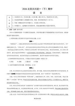 2026北京大兴初一（下）期中语文-试题