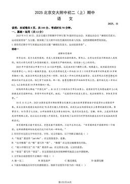 2025北京交大附中初二（上）期中语文（教师版）-答案