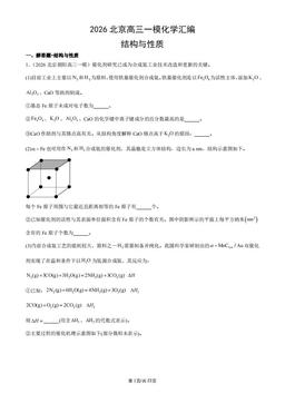 2026北京高三一模化学汇编：结构与性质-答案