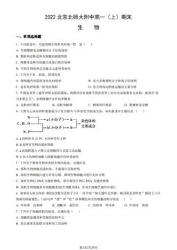 2022北京北师大附中高一（上）期末生物（教师版）-答案
