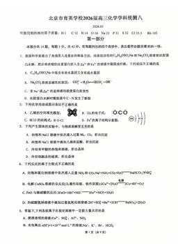 2026北京育英学校高三（下）统测八化学-答案