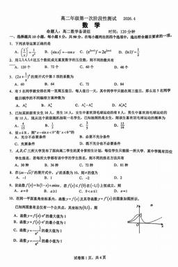 2026北京日坛中学高二4月月考数学-试题