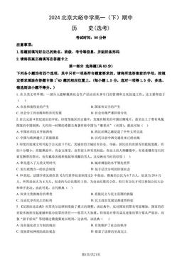 2024北京大峪中学高一（下）期中历史（选考）（教师版）-答案