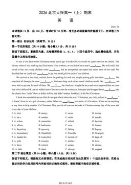 2026北京大兴高一（上）期末英语（教师版）-答案