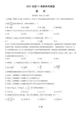 2021全国II卷新高考真题数学（教师版）-答案