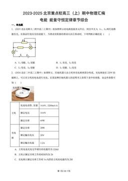 2023-2025北京重点校高三（上）期中物理汇编：电能 能量守恒定律章节综合-答案