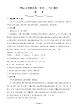 2026北京和平街一中初一（下）期中语文（教师版）-答案