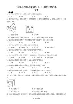 2025北京重点校初三（上）期中化学汇编：元素-答案