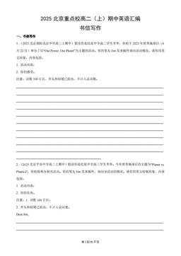 2025北京重点校高二（上）期中英语汇编：书信写作-答案