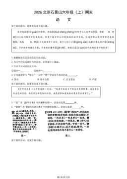 2026北京石景山六年级（上）期末语文（教师版）-答案
