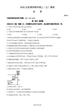 2026北京清华附中高二（上）期末化学（教师版）-答案