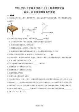 2023-2025北京重点校高三（上）期中物理汇编：实验：用单摆测量重力加速度-答案