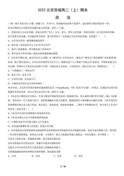 2022北京西城高二（上）期末政治（教师版）-答案