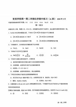 2026北京育英学校高一（下）期中化学（A班）-试题