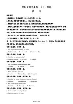 2024北京怀柔高一（上）期末英语（教师版）-答案
