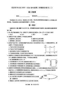 2026北京丰台高三二模物理（教师版）-答案