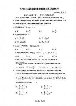 2025北京人大附中高三（下）开学考数学（教师版）-答案
