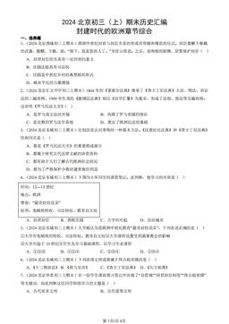 2024北京初三（上）期末历史汇编：封建时代的欧洲章节综合-答案