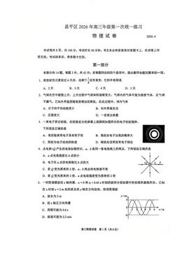 2026北京昌平高三一模物理（教师版）-答案