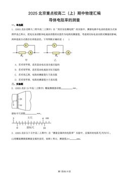 2025北京重点校高二（上）期中物理汇编：导体电阻率的测量-答案