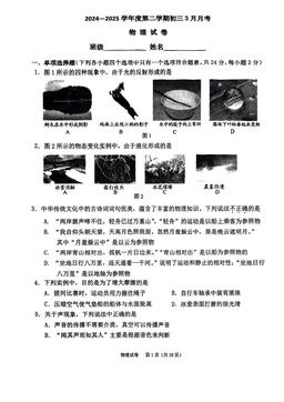 2025北京十一中初三3月月考物理-试题