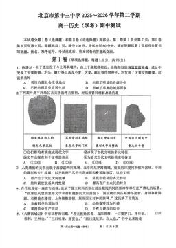2026北京十三中高一（下）期中历史-答案