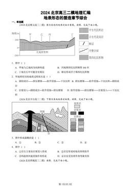 2024北京高三二模地理汇编：地表形态的塑造章节综合-答案