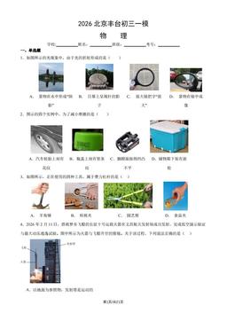 2026北京朝阳初三一模物理（教师版）-答案