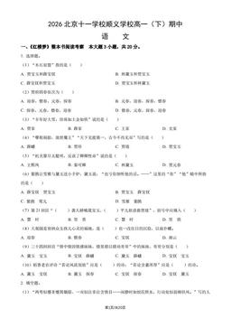 2026北京十一学校顺义学校高一（下）期中语文（教师版）-答案