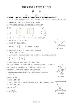 2025北京二十中初三4月月考数学（教师版）-答案