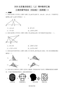 2025北京重点校初二（上）期中数学汇编：三角形章节综合（京改版）（选择题）3-答案