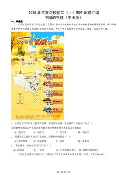 2025北京重点校初二（上）期中地理汇编：中国的气候（中图版）-答案