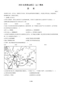 2022北京房山初三（上）期末历史（教师版）-答案
