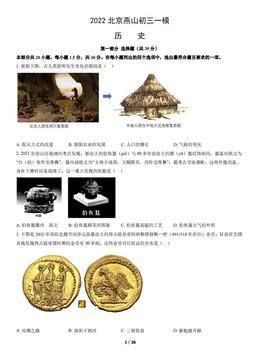 2022北京燕山初三一模历史（教师版）-答案