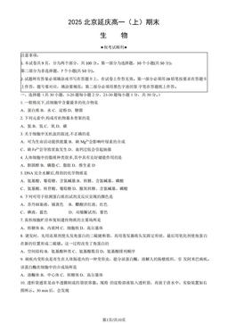 2025北京延庆高一（上）期末生物（教师版）-答案