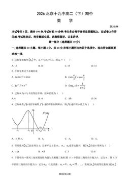 2026北京十九中高二（下）期中数学（教师版）-答案