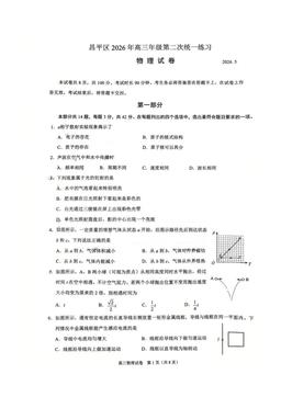 2026北京昌平高三二模物理-答案