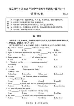 2026北京平谷初三一模英语-答案