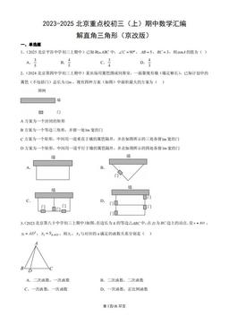 2023-2025北京重点校初三（上）期中数学汇编：解直角三角形（京改版）-答案