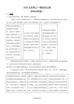 2026北京高三一模政治汇编：材料分析题1-答案