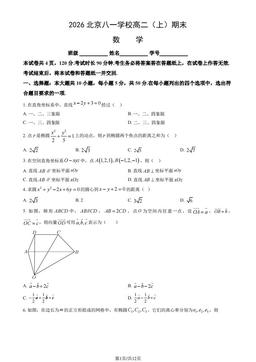 2026北京八一学校高二（上）期末数学（教师版）-答案