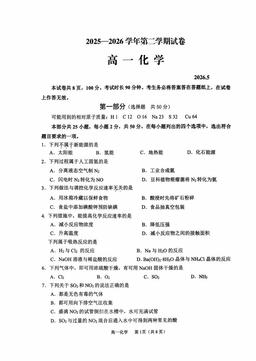 2026北京延庆高一（下）期中化学-答案