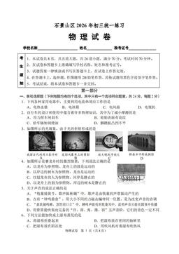 2026北京石景山初三一模物理-答案