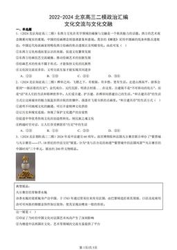 2022-2024北京高三二模政治汇编：文化交流与文化交融-答案