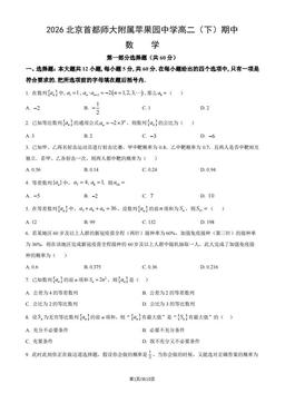 2026北京首都师大附属苹果园中学高二（下）期中数学（教师版）-答案